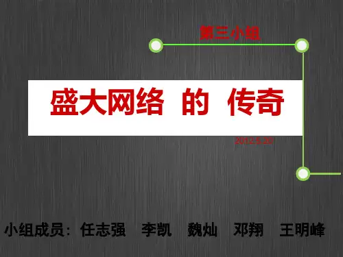 某网络公司案例分析(PPT 35页)