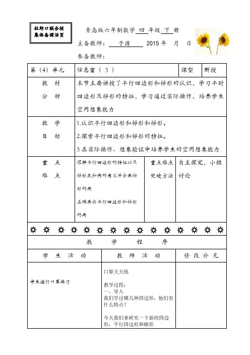 数学青岛版下册新版四年级下册四单元窗3