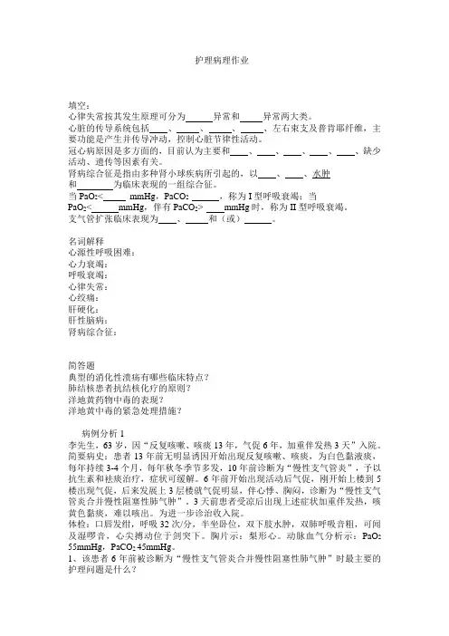 护理病理作业