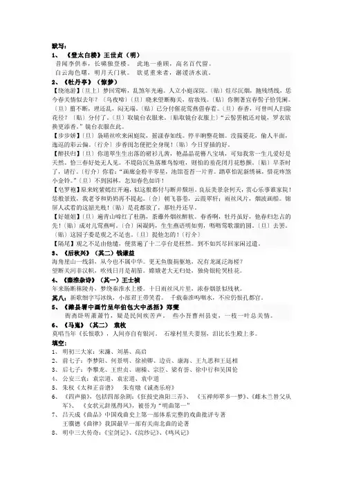 古代文学 明清文学 期末复习资料整理