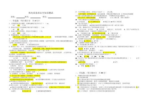 机电设备部安全知识测试题