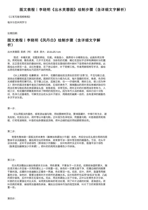 图文教程丨李晓明《出水芙蓉图》绘制步骤（含详细文字解析）