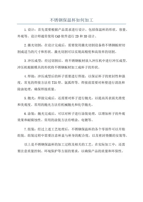 不锈钢保温杯如何加工