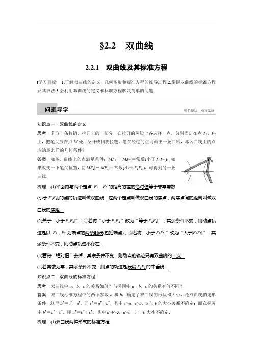 高中数学 选修1-1  新课讲义 第2章  2.2.1 双曲线及其标准方程