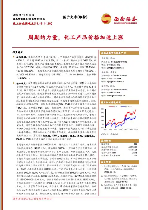 化工行业周观点：周期的力量，化工产品价格加速上涨