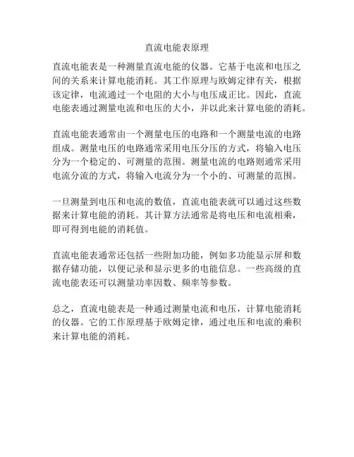 直流电能表原理