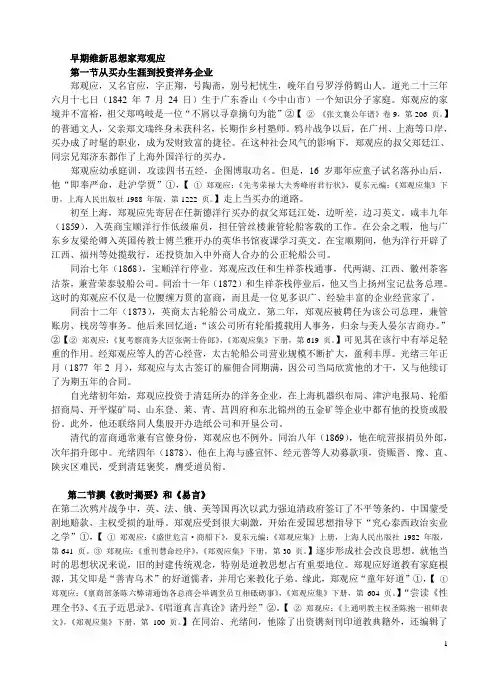 早期维新思想家郑观应