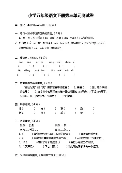 【最新版】部编版小学五年级语文下册第3单元测试卷及答案
