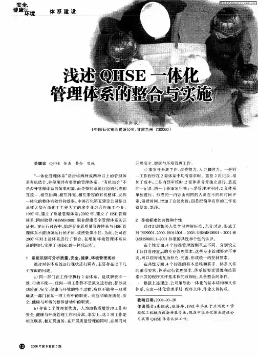 浅述QHSE一体化管理体系的整合与实施