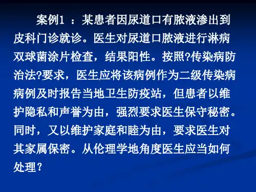 医学伦理学案例分析