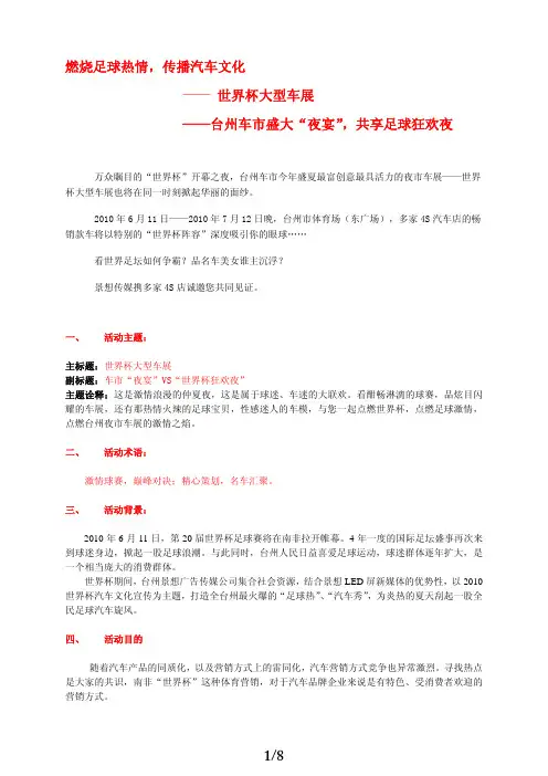台州车展 世界杯足球狂欢夜整合营销方案