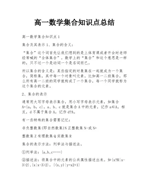 高一数学集合知识点总结