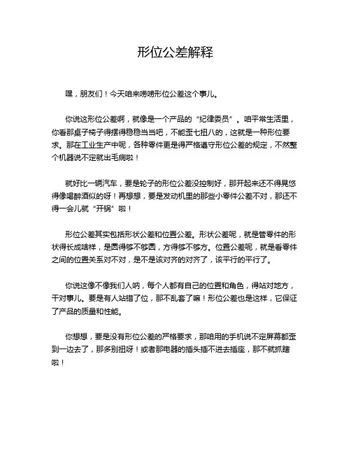 形位公差解释