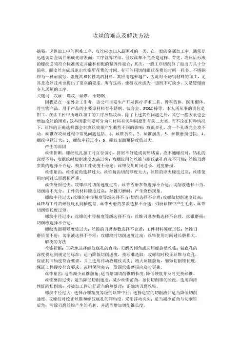 攻牙机的难点及解决方法
