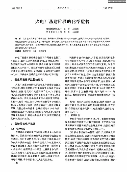 火电厂基建阶段的化学监督