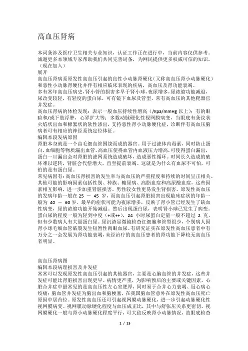 高血压肾病