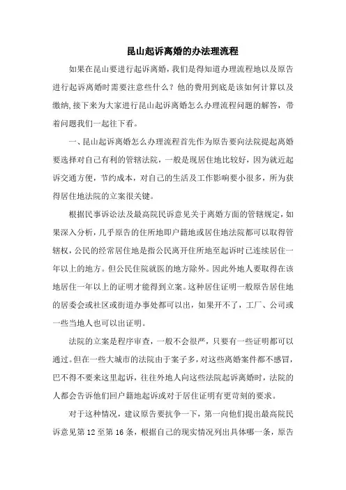 昆山起诉离婚的办法理流程