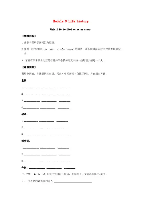2020春七年级英语下册 Module 9 Life history Unit 2 He decided to be an actor导学案(无答案)(新版)