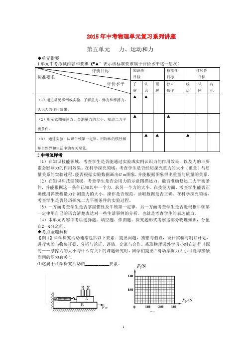 2015年中考物理单元复习系列讲座《   力、运动和力》