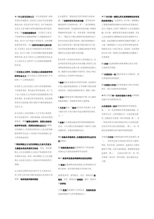 马克思主义书上整理最终版