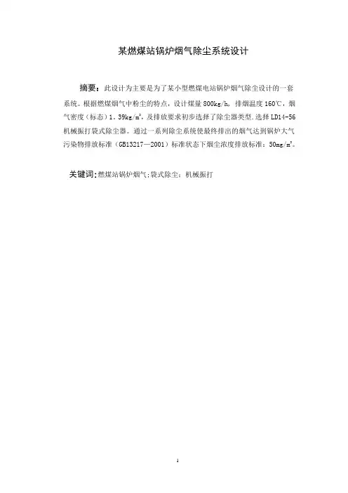 大气课程设计--燃煤电站锅炉除尘净化系统设计