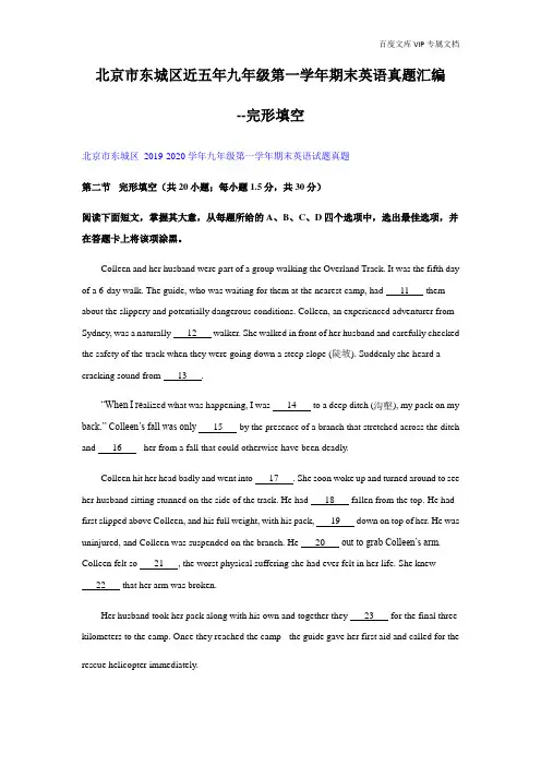 北京市东城区近五年九年级第一学年期末英语真题汇编--完形填空