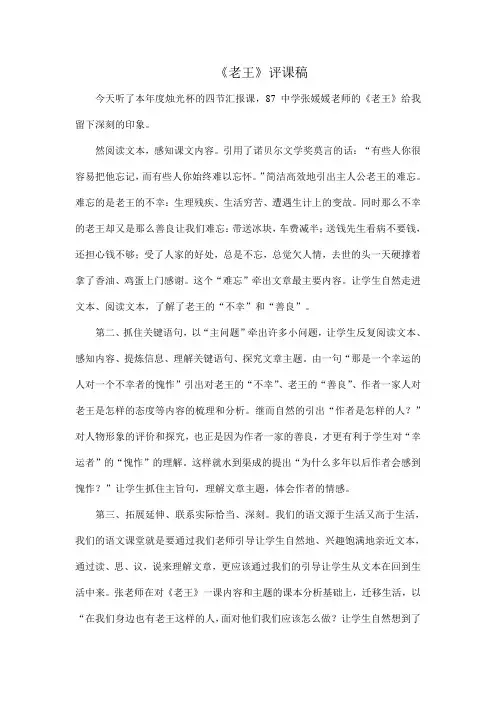 《老王》评课稿
