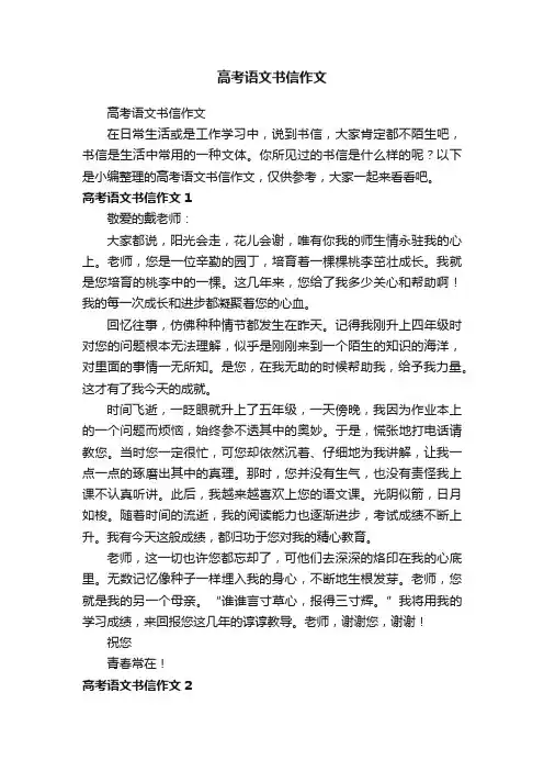 高考语文书信作文