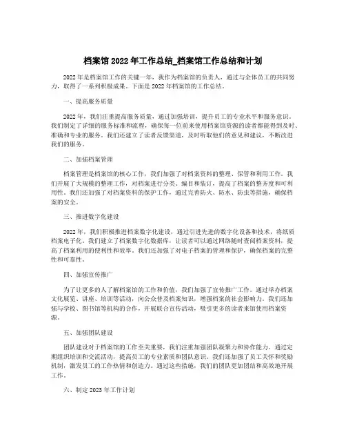 档案馆2022年工作总结_档案馆工作总结和计划