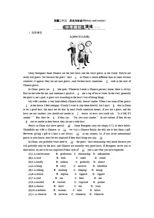 新人教版 英语《江西 中考新突破》训练 话题二十三 历史与社会【含解析】