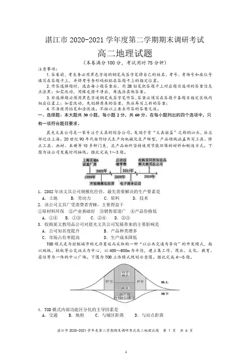 广东省湛江市2020-2021学年高二下学期期末调研考试地理试题含答案