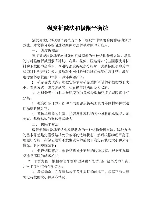 强度折减法和极限平衡法