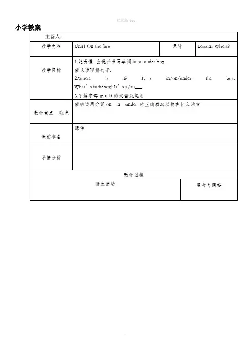 第五课冀教版英语三年级下册教案