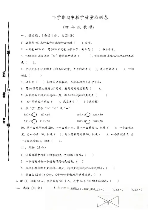 楚源小学2017年小学数学四年级上册期中试卷新人教版(精选)