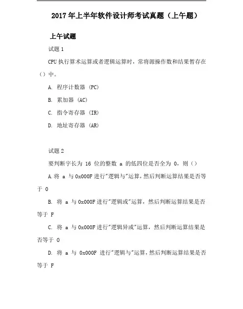 Do_2017年上半年软件设计师考试真题(上午题)