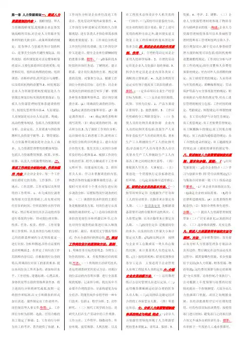 企业人力资源管理师三级课后习题答案