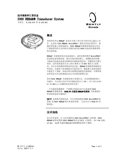 本特利探头说明书