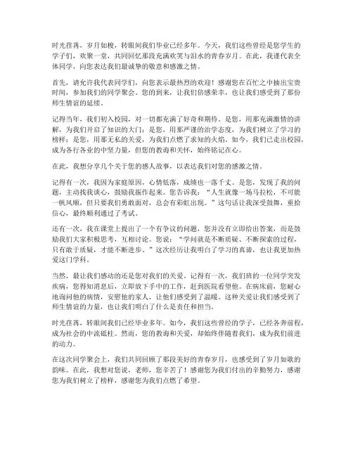 同学聚会对老师的感言