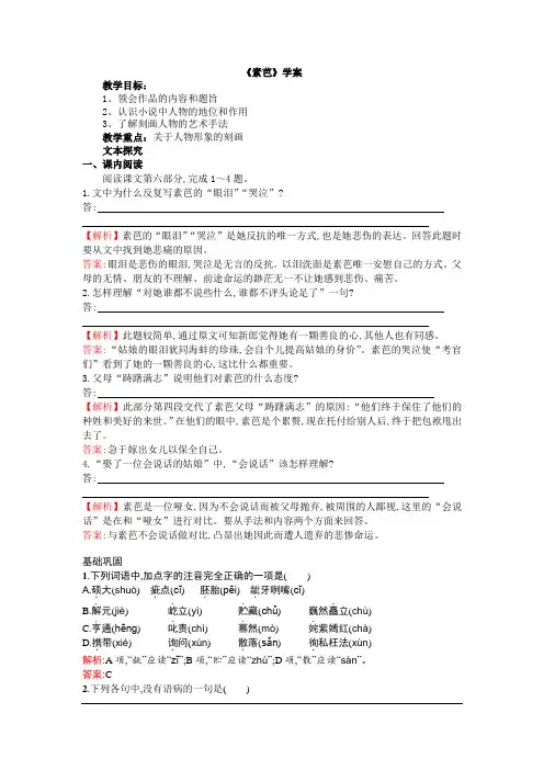 人教选修外国小说欣赏 素芭 学案
