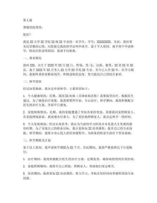 大学休学证明申请书模板(3篇)