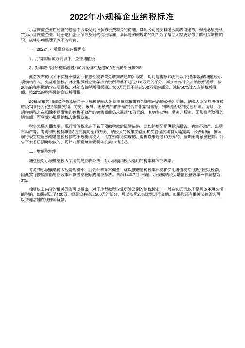 2022年小规模企业纳税标准