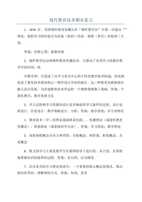 现代教育技术期末复习