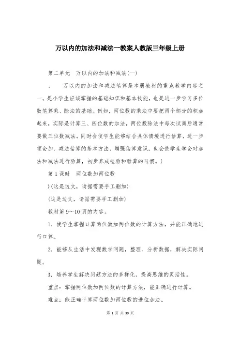 万以内的加法和减法一教案人教版三年级上册