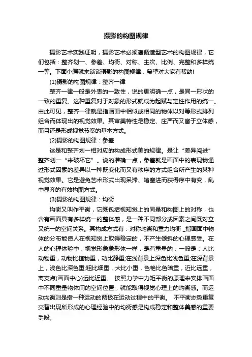 摄影的构图规律
