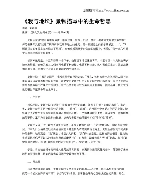 《我与地坛》景物描写中的生命哲思