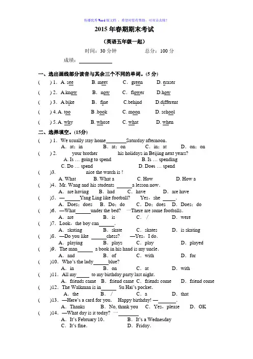 外研版一起五年级英语期末试题Word编辑