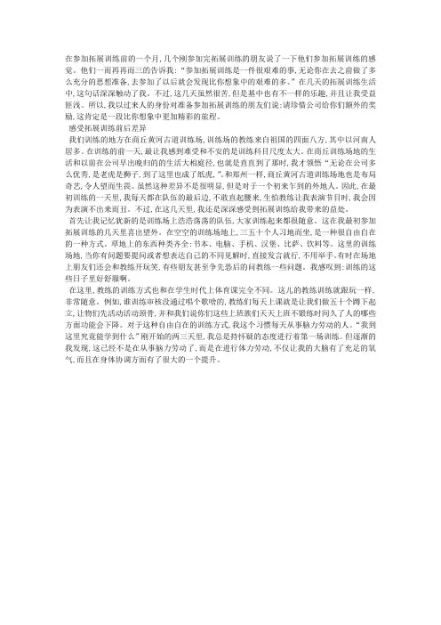 拓展训练心得体会及心灵感悟