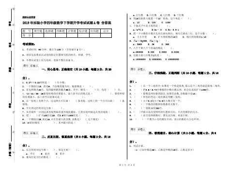 2019年实验小学四年级数学下学期开学考试试题A卷 含答案