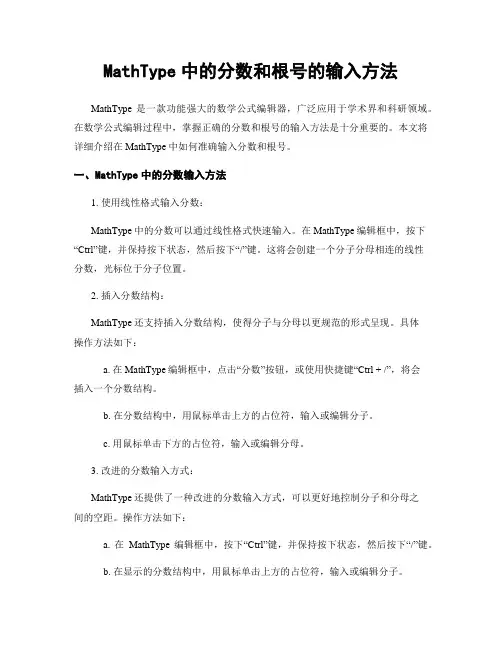 MathType中的分数和根号的输入方法