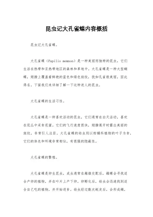 昆虫记大孔雀蝶内容概括